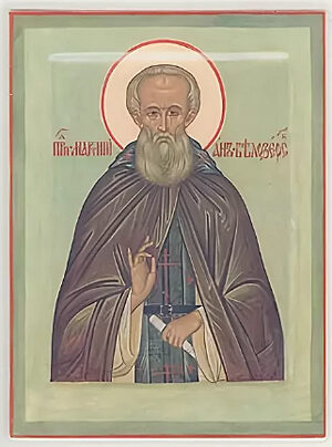 Прп. Мартиниана Белозерского (1483)