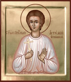 Артемий Верколский