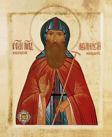 Прп. Афанасия Высоцкого, Серпуховского чудотворца (1395)