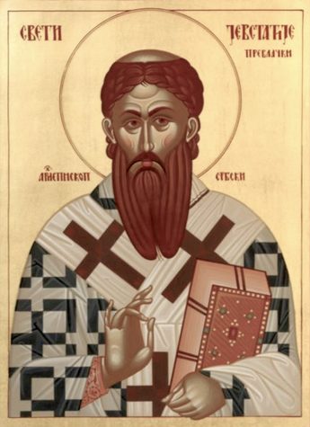 Свт. Евстафия I, архиеп. Сербского (ок. 1285)