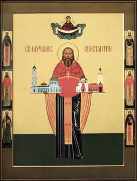 Священномученик Константин Голубев