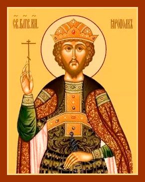Блгв. Ярополка, во св. Крещении Петра, кн. Владимиро-Волынского (1086)