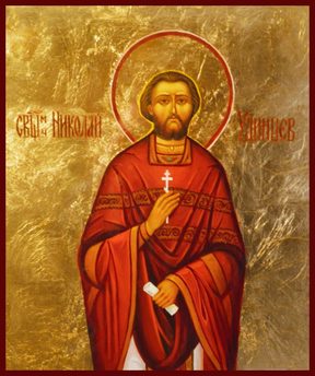 Николай Удинцев