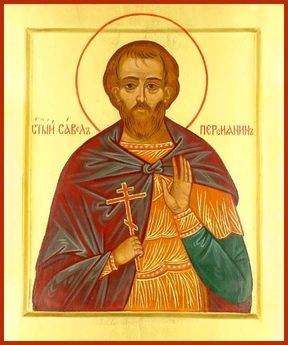 Мученик Савел Персиянин