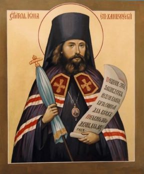 Иона Ханкоуский