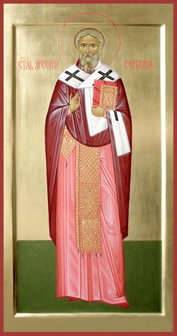 Свт. Арсения I, архиеп. Сербского (1266)