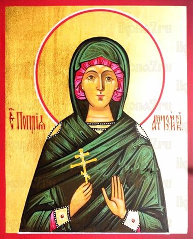 Св. Поплии исповедницы, диакониссы Антиохийской (IV)