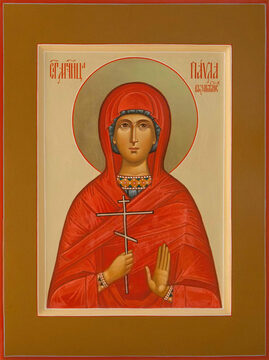 Павла Византийская