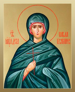 Павла Кесарийская Палестинская