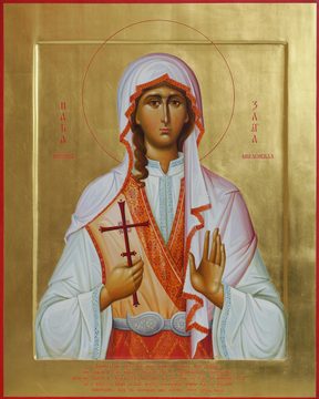 Злата Хриса