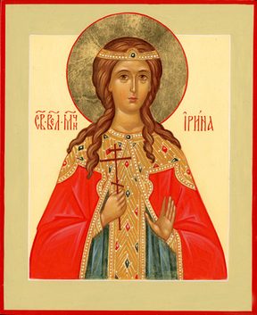 Великомученица Ирина Македонская