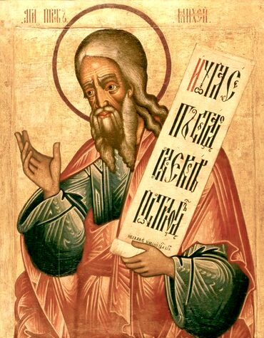Прор. Михея (из 12-ти пророков) (VIII до Р.Х.)