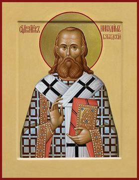 Священномученик Никодим Кононов