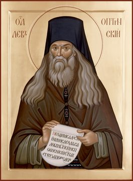 Лев Оптинский