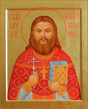 Священномученик Андрей Зимин