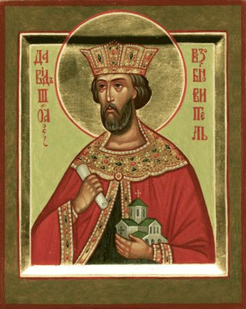 Блгв. Давида III Возобновителя, царя Иверии и Абхазии (1125) (Груз.)