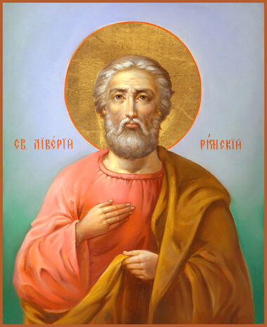 Свт. Ливерия исп. папы Римского (366)