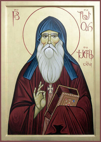 Прп. Илариона чудотворца, Грузинского (875) (Груз.)