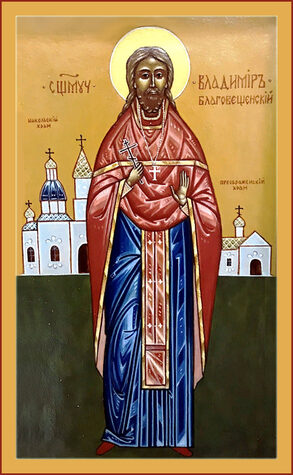 Сщмч. Владимира Панькина пресвитера (1920)